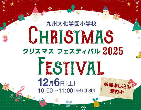 クリスマスフェスティバル