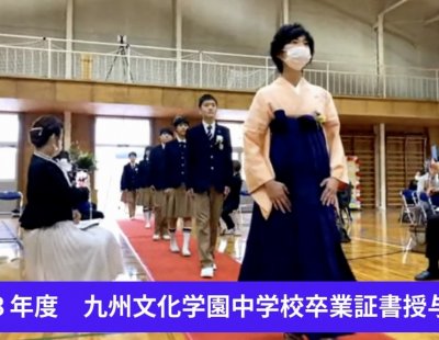第１回卒業式を行いました。