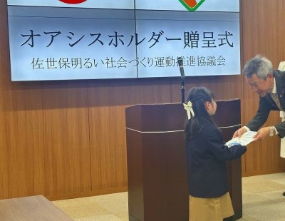 オアシスホルダー贈呈式