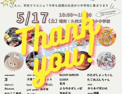 第3回 九文小中マルシェを開催しました