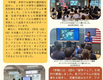 留学フェア  Newsletter（英語科）