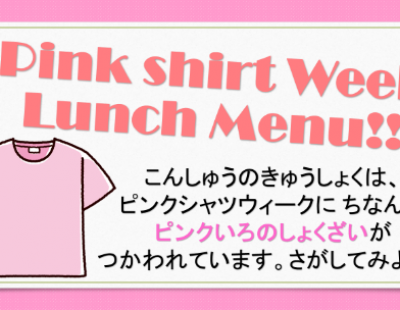 Pink Shirt Week　～給食も思いやりのピンク色です～