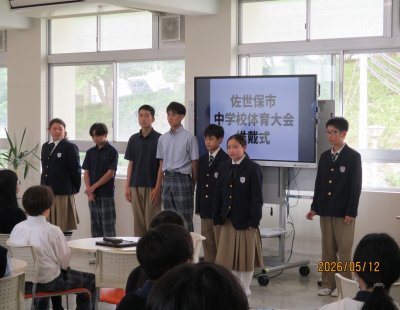 令和８年度 佐世保市中学校体育大会推戴式