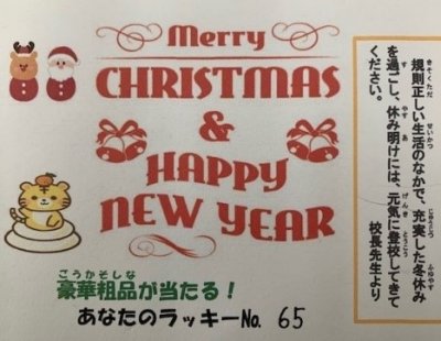 年の初めのワクワク、ドキドキ！お年玉大抽選会を行いました。