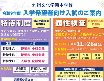 新入生を対象とした特待生入試を実施します