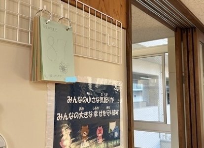 教室前方に掲示しております