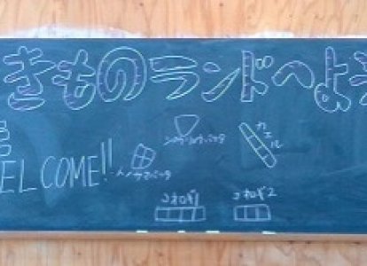 「いきものランド」へ招待