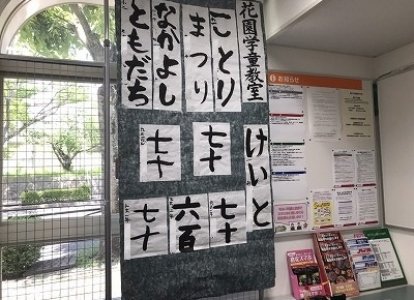 花園郵便局内の展示