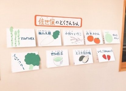「佐世保の特産品」