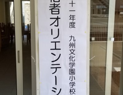 小中学校合格者オリエンテーションが終わりました