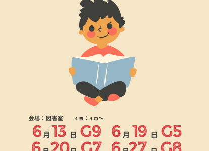 読み聞かせポスター