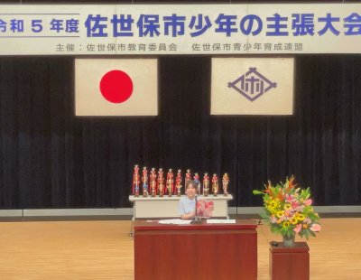 令和５年度　佐世保市少年の主張大会　～社会福祉協議会長賞　受賞～