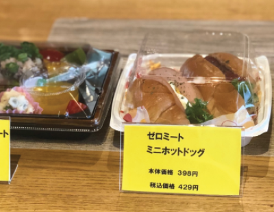 9月25日販売開始！小学5年生開発　大豆ゼロミート弁当！