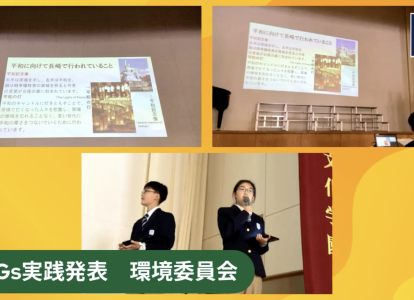 環境委員会
