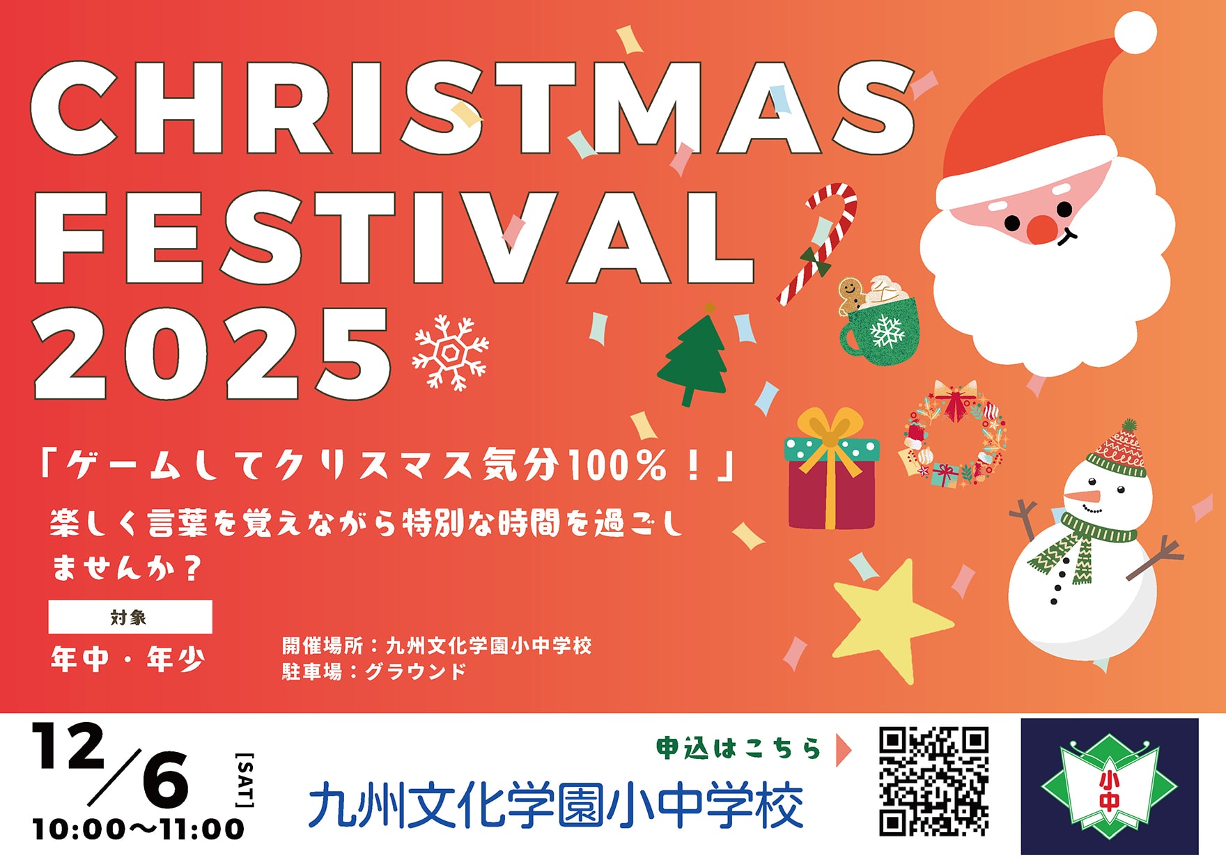 2025年12月6日開催