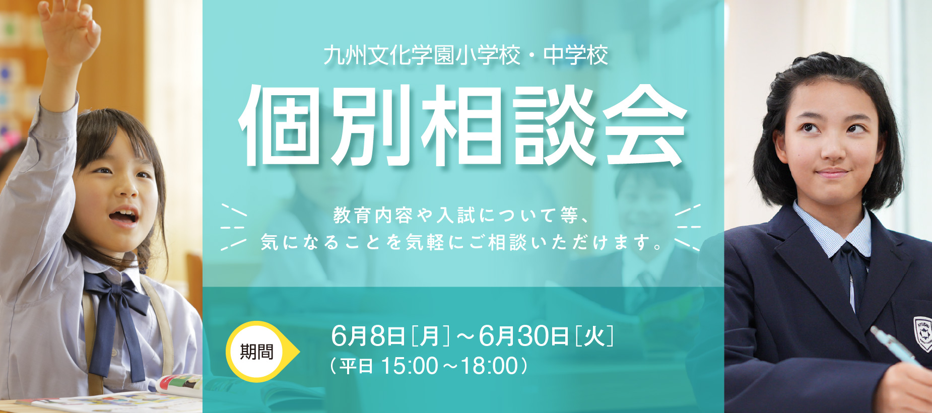 個別相談会