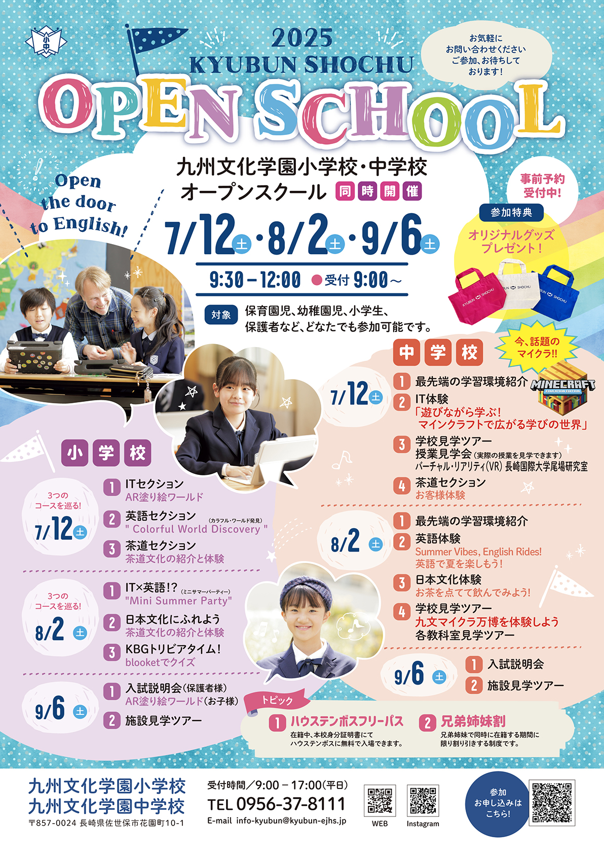 2025年度開催