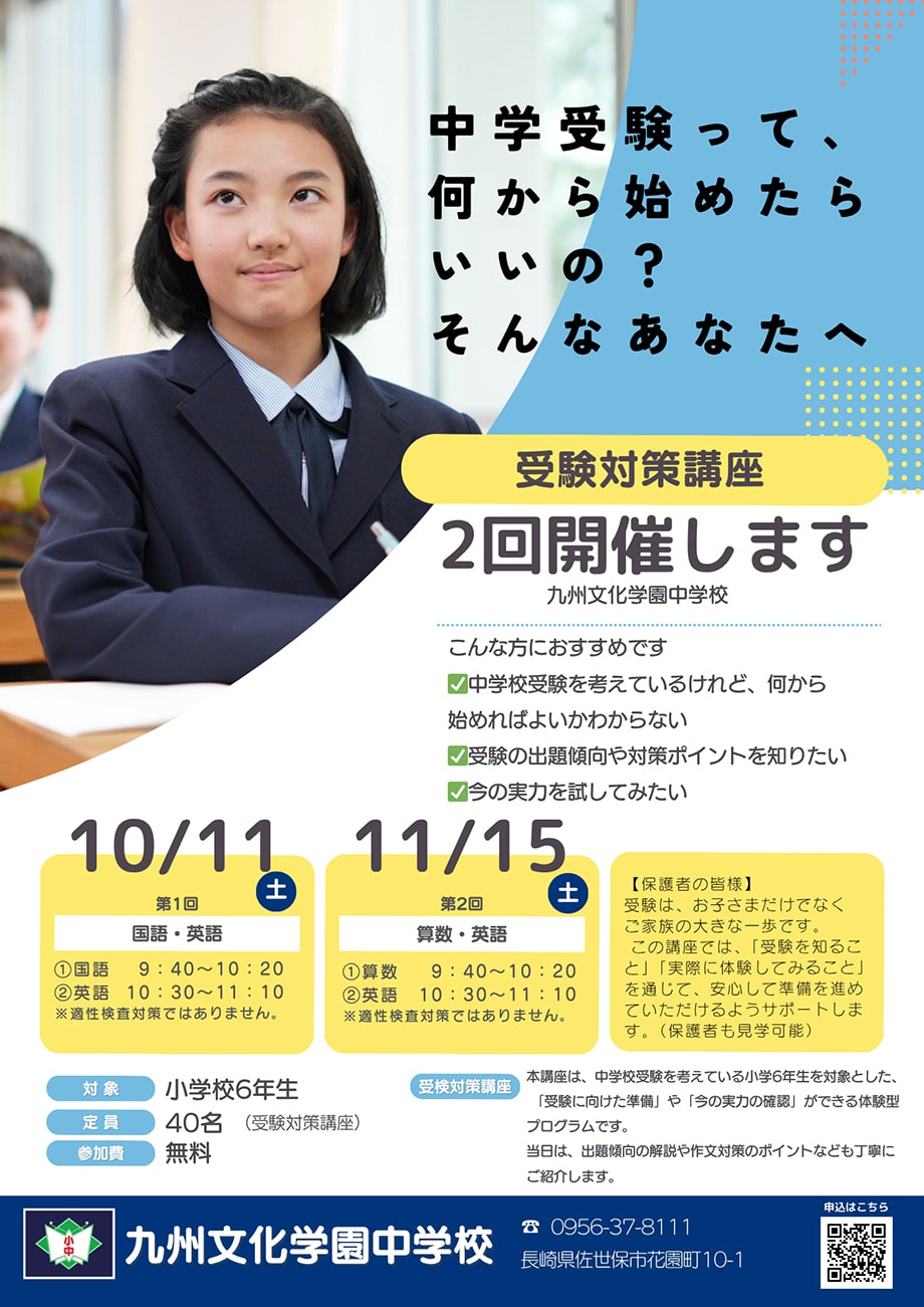 受験対策講座