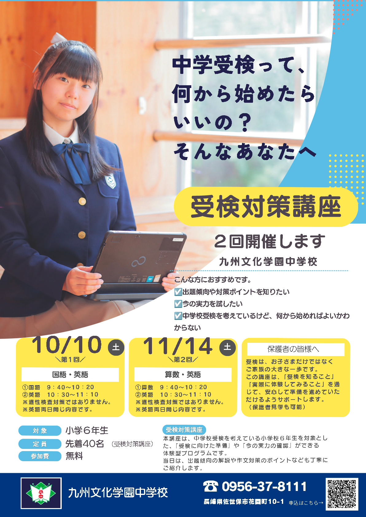 受検対策講座