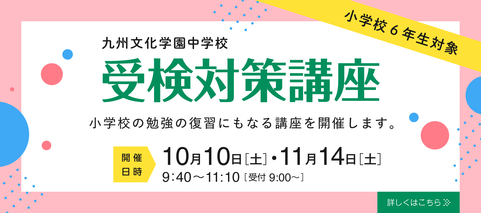 受検対策講座