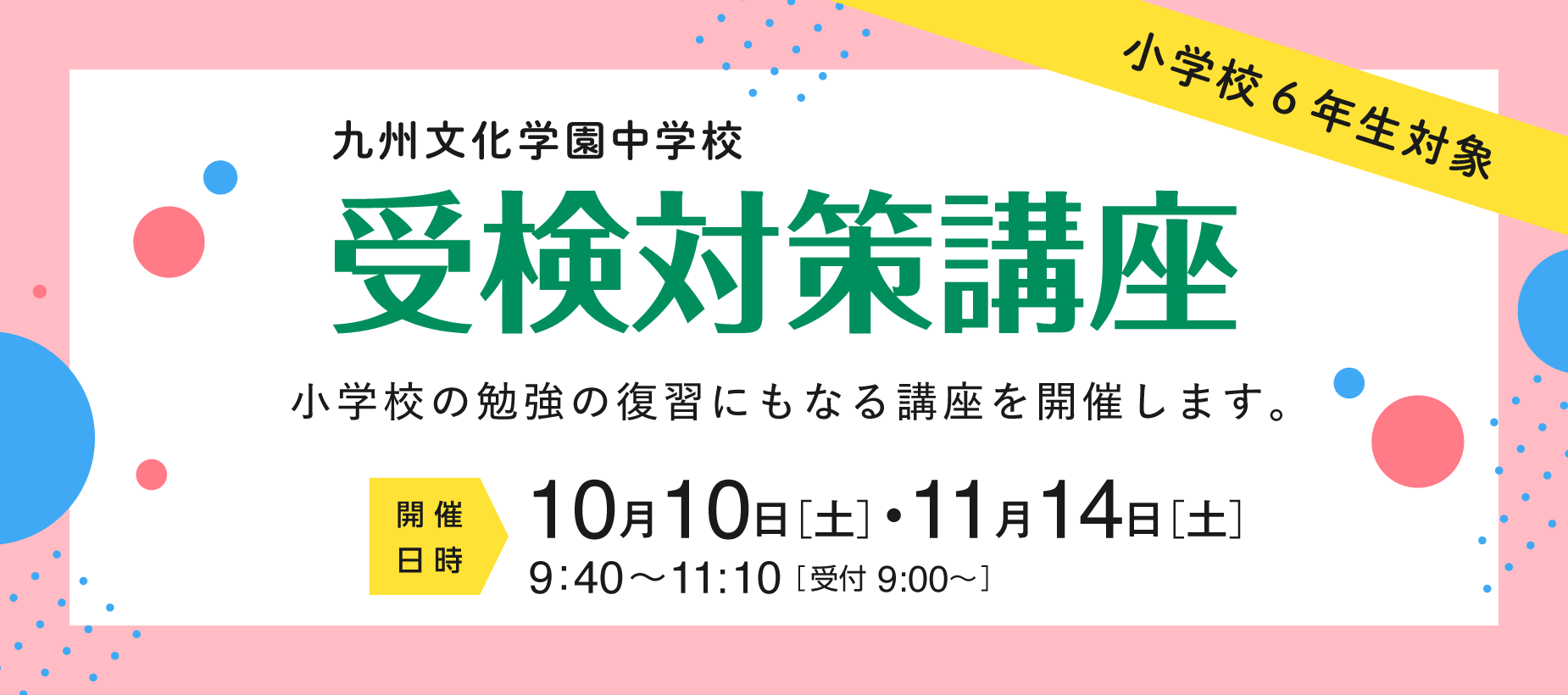 受検対策講座