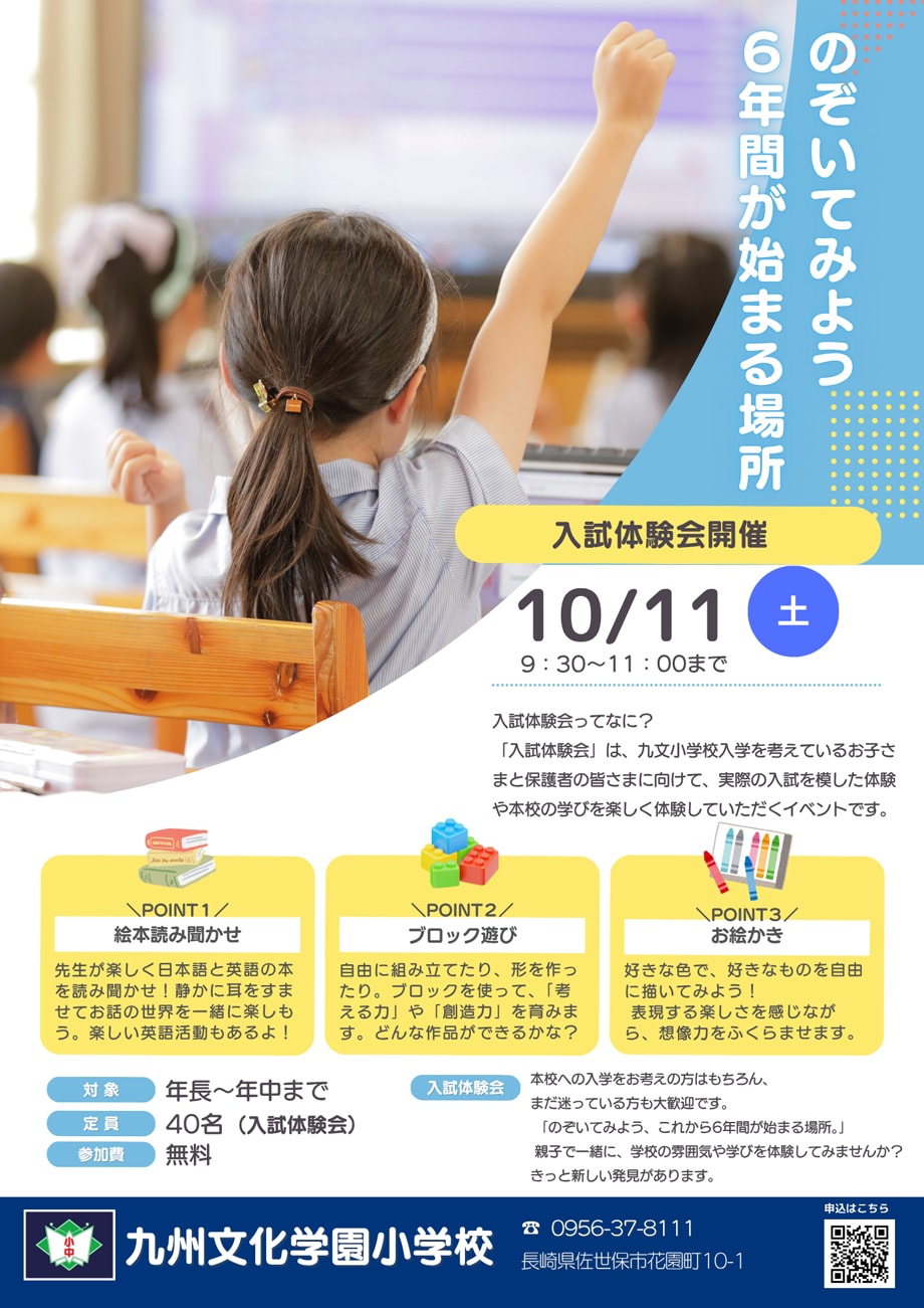 小学校入試体験