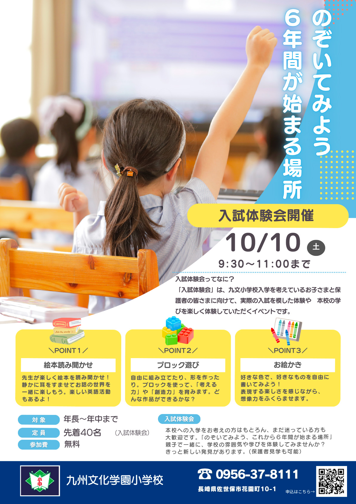 小学校入試体験