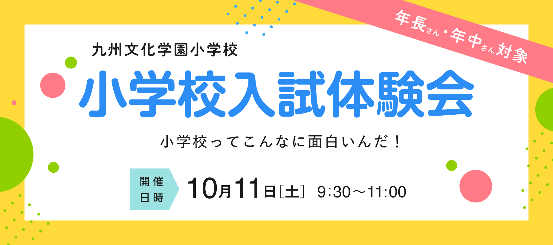 小学校入試体験会