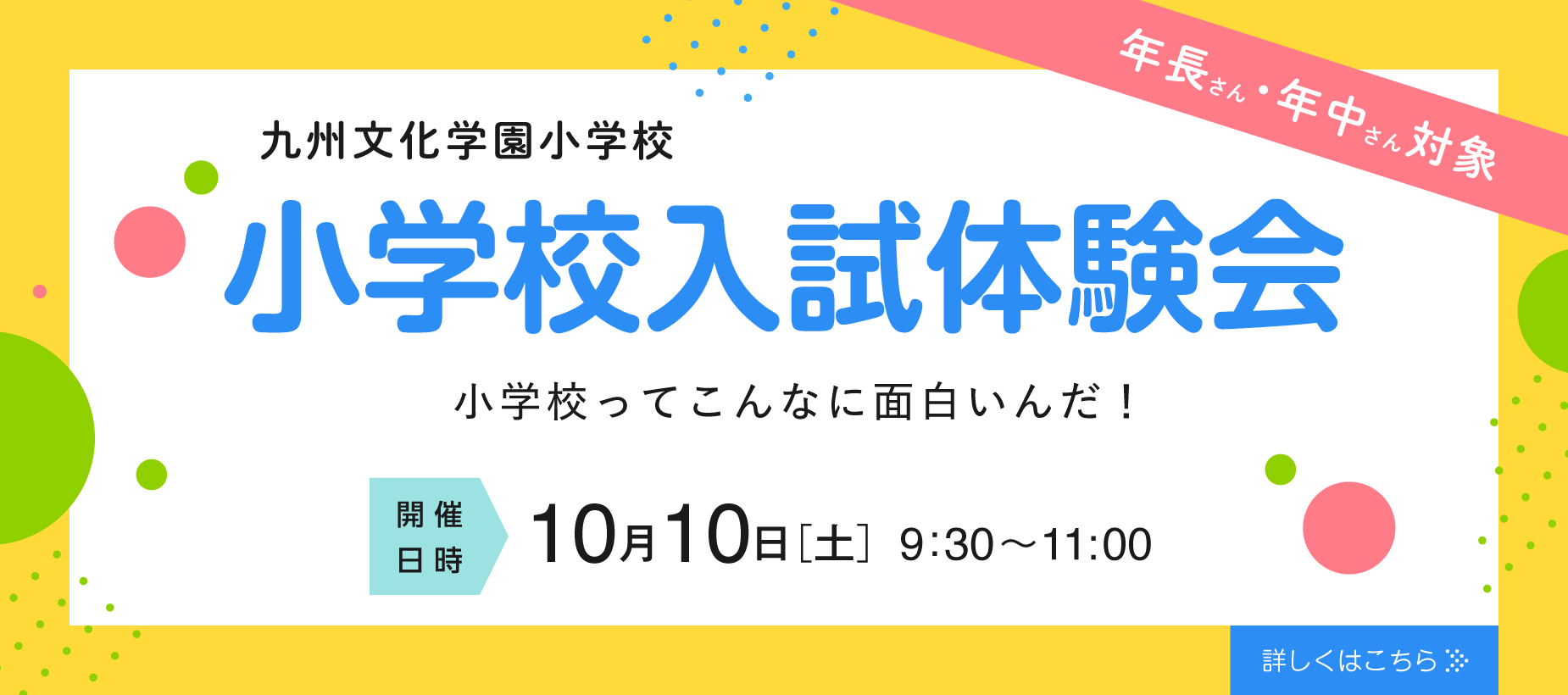 小学校入試体験会
