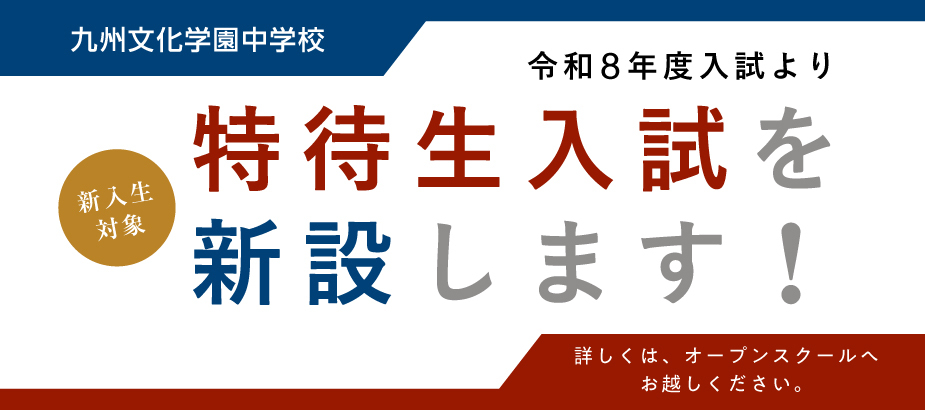 特待生制度の予告