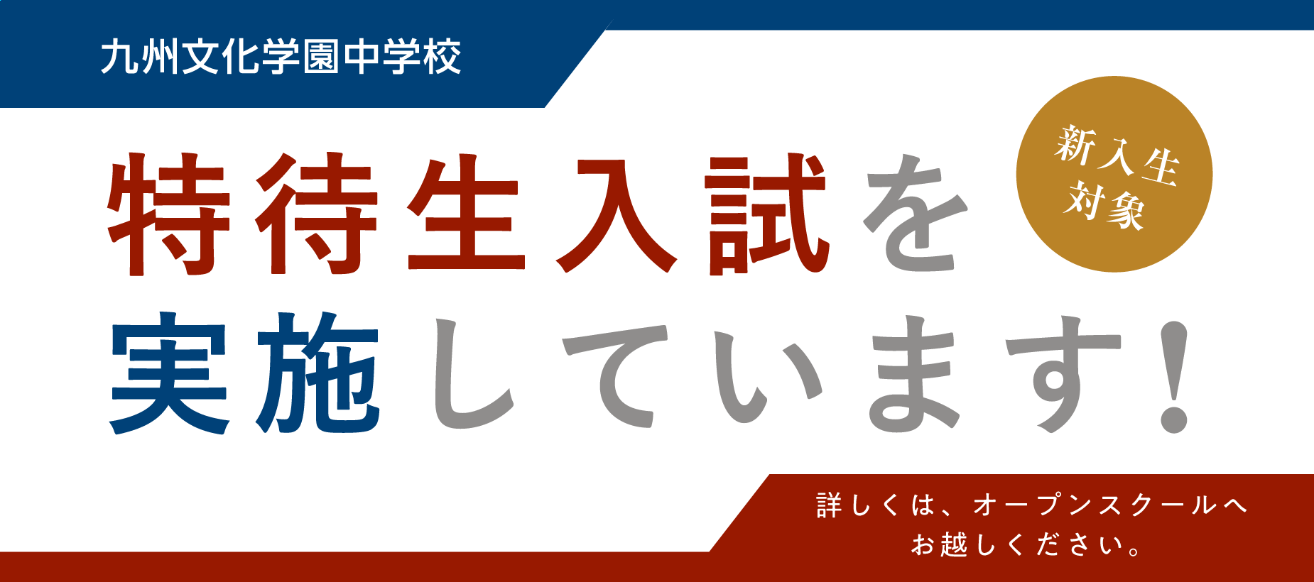 特待生制度の予告